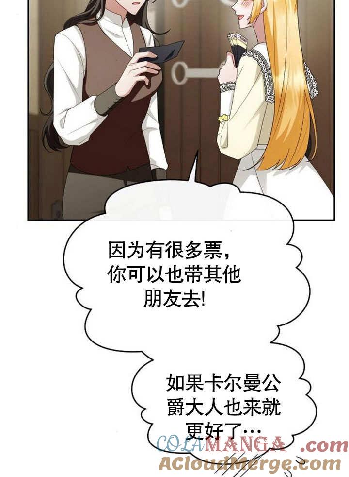 《住在逃跑女主的隔壁》第69话 第113页