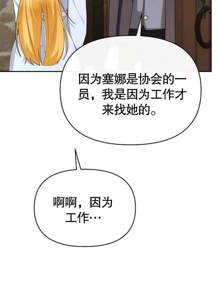 《住在逃跑女主的隔壁》第69话 第32页