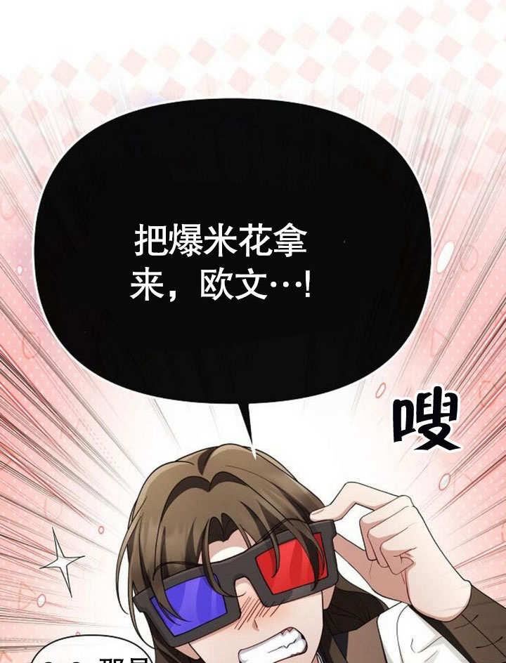 《住在逃跑女主的隔壁》第69话 第24页