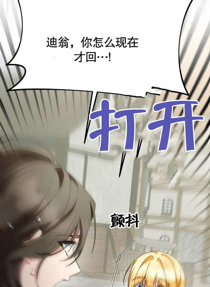 《住在逃跑女主的隔壁》第69话 第100页