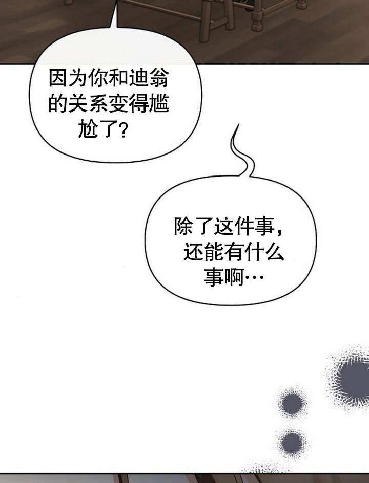 《住在逃跑女主的隔壁》第69话 第4页