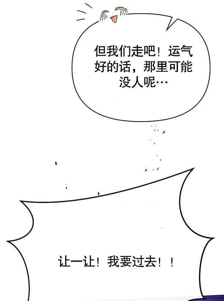 《住在逃跑女主的隔壁》第70话 第31页