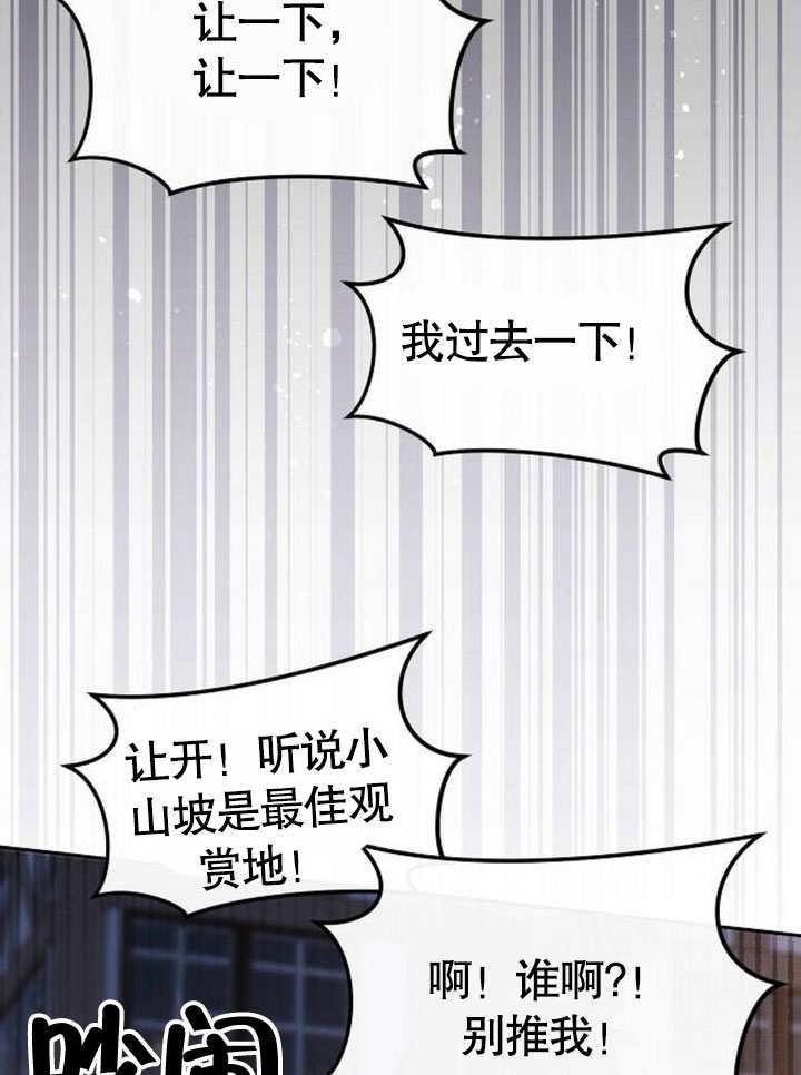 《住在逃跑女主的隔壁》第70话 第34页