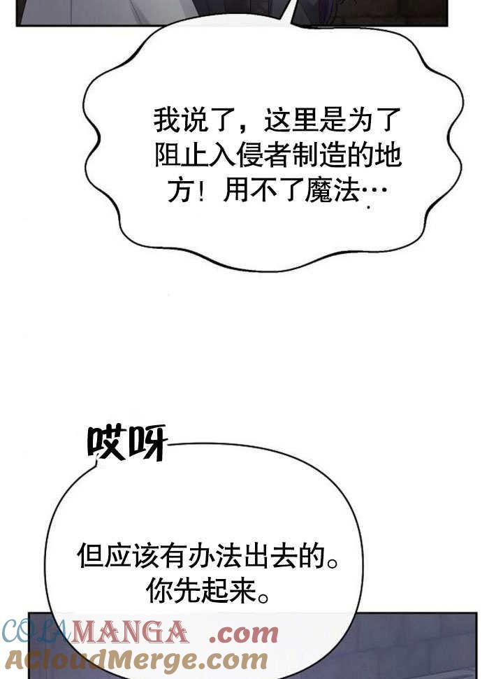《住在逃跑女主的隔壁》第70话 第97页