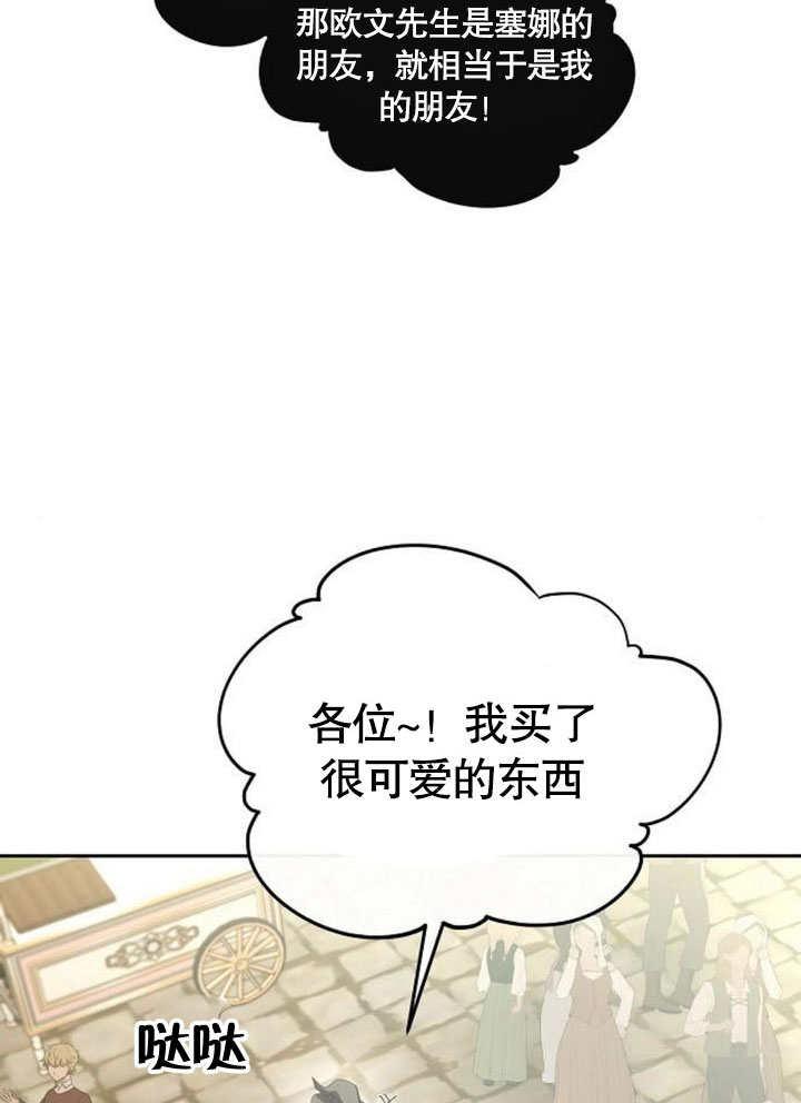 《住在逃跑女主的隔壁》第70话 第14页