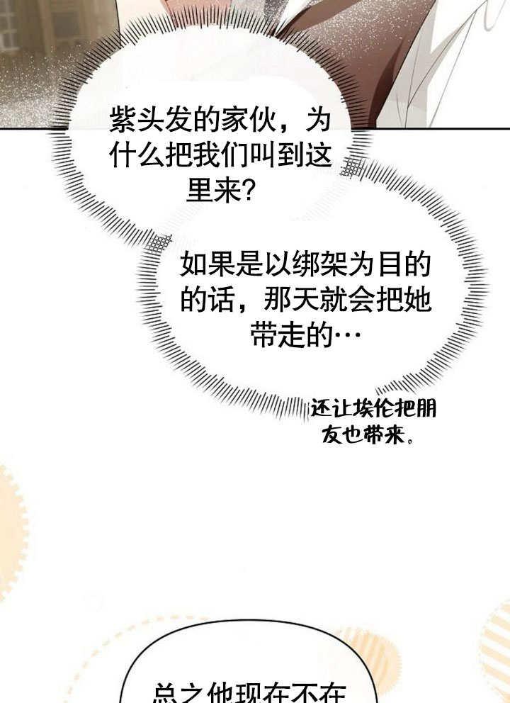 《住在逃跑女主的隔壁》第70话 第6页