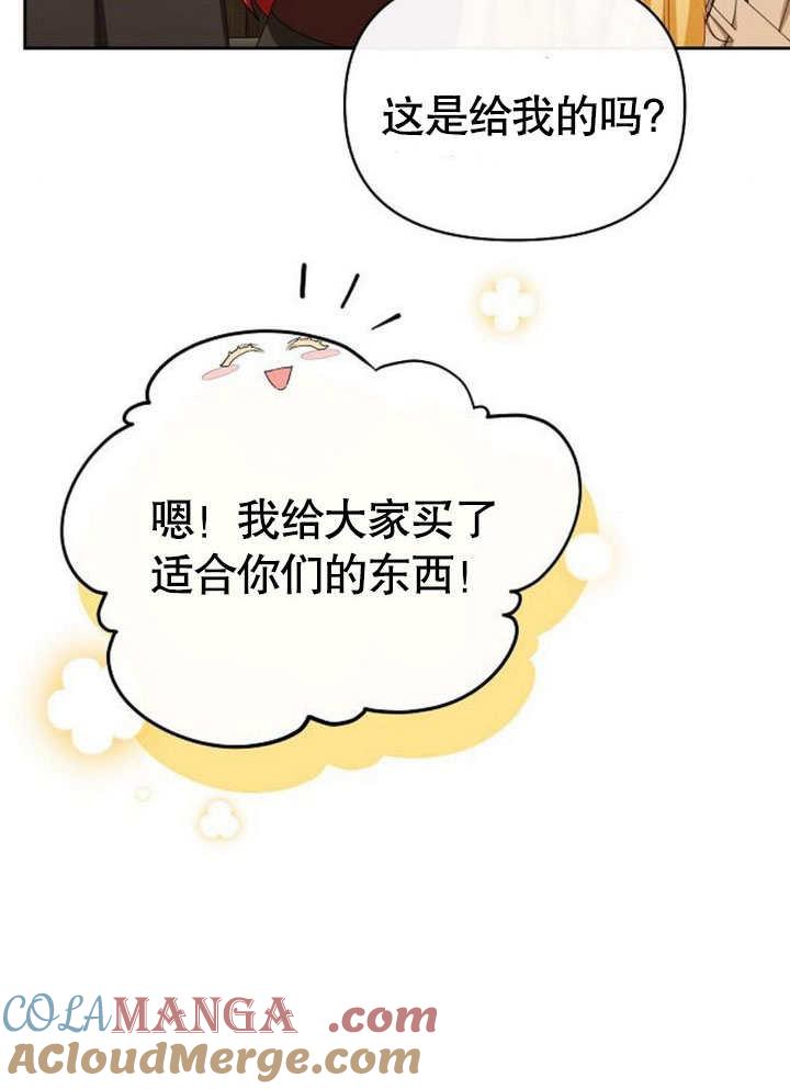 《住在逃跑女主的隔壁》第70话 第17页