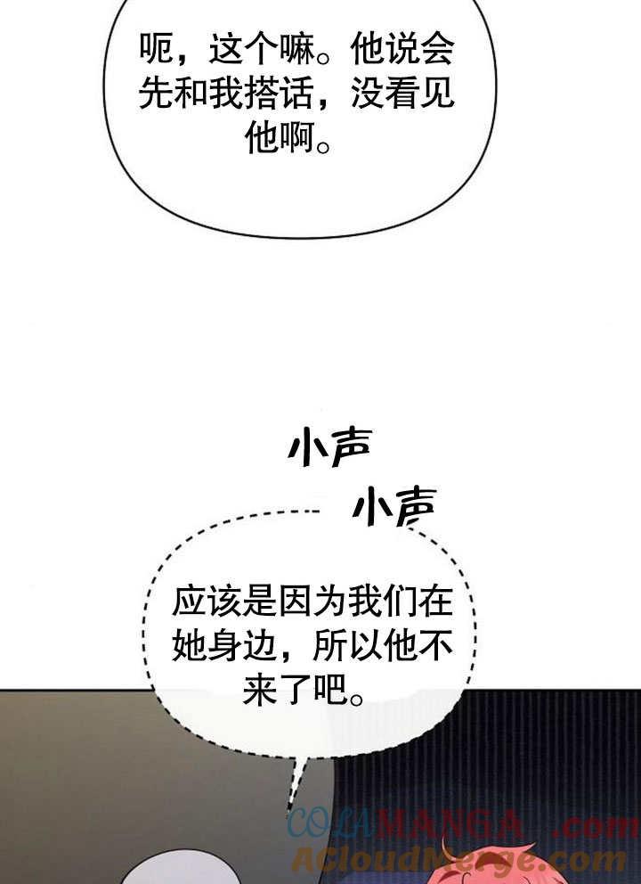 《住在逃跑女主的隔壁》第70话 第25页