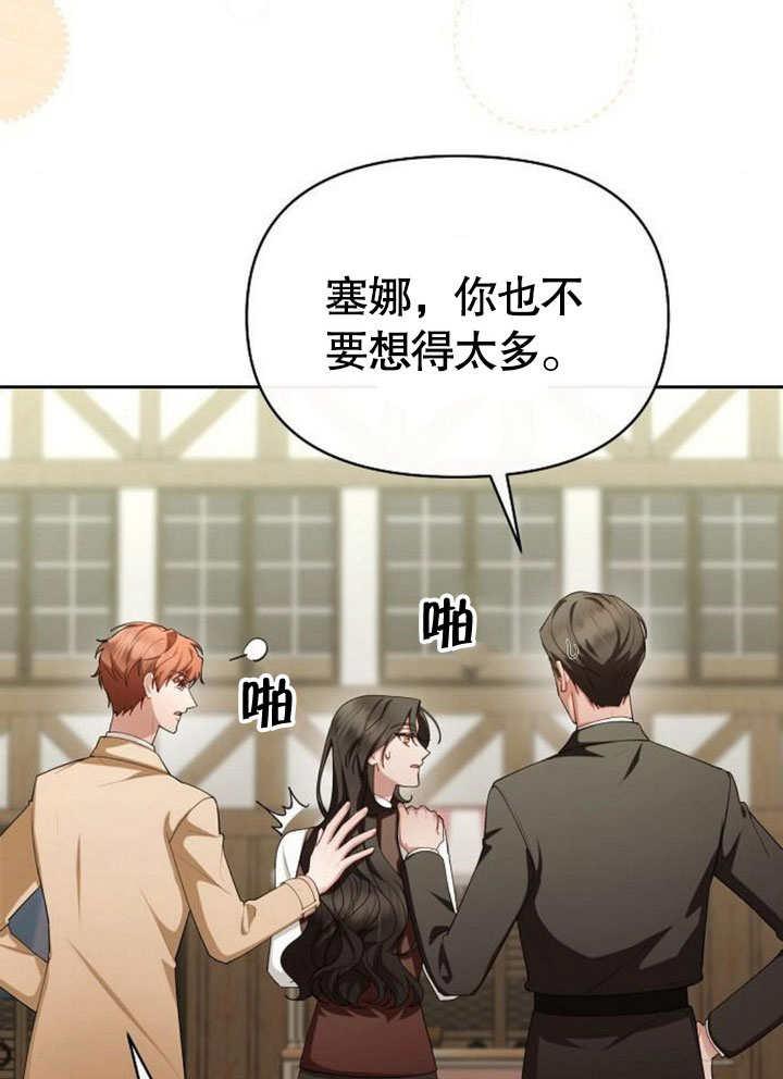 《住在逃跑女主的隔壁》第70话 第8页