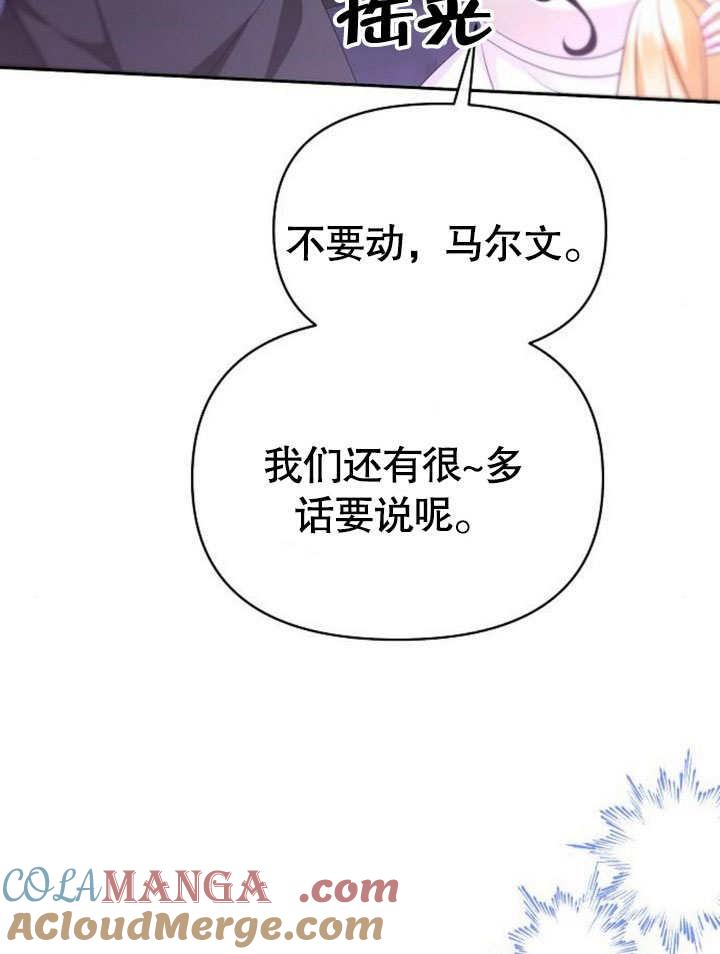 《住在逃跑女主的隔壁》第70话 第73页