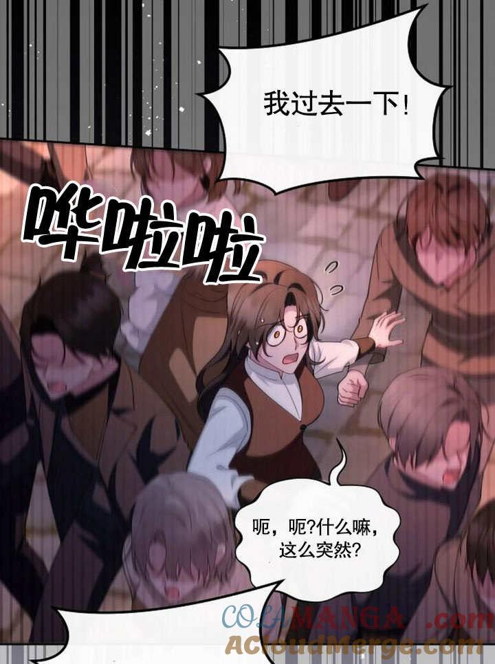 《住在逃跑女主的隔壁》第70话 第33页