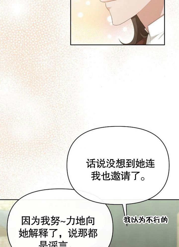 《住在逃跑女主的隔壁》第70话 第12页