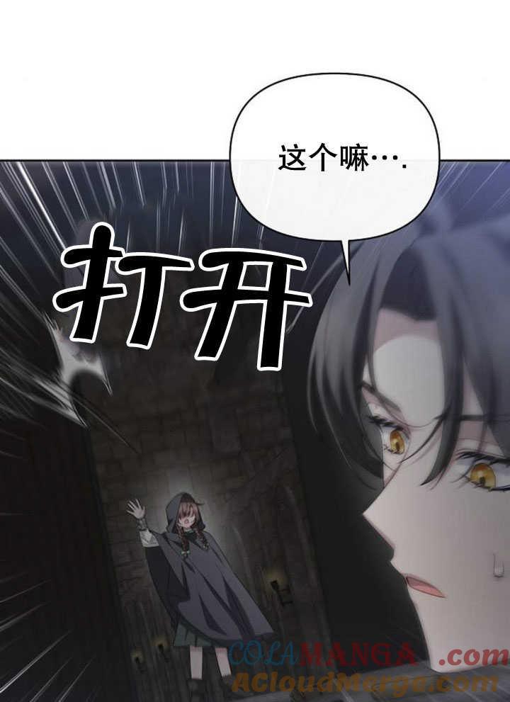 《住在逃跑女主的隔壁》第71话 第93页