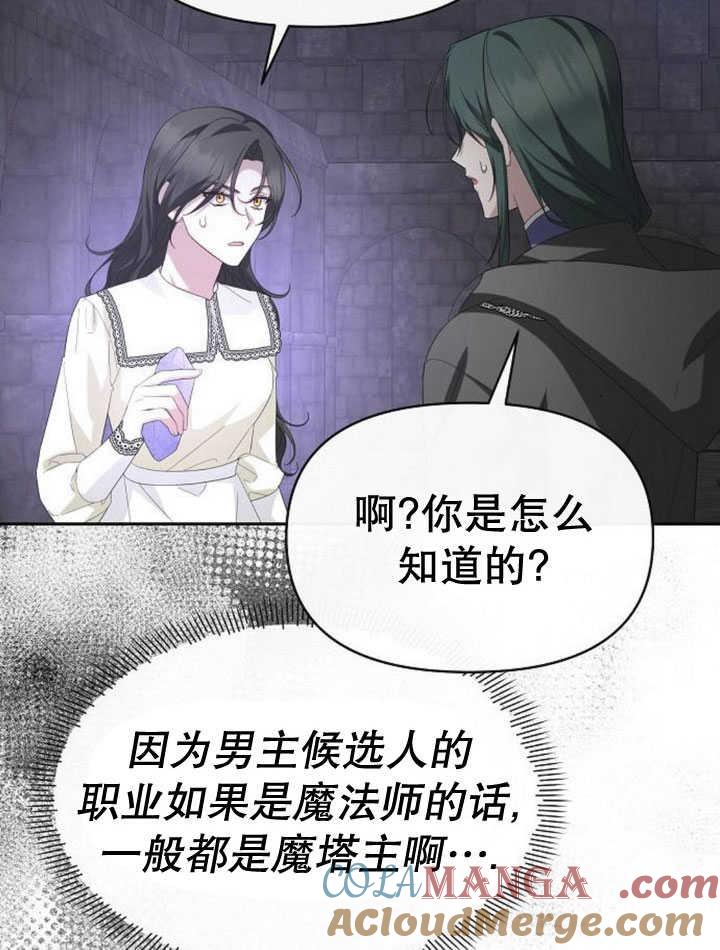 《住在逃跑女主的隔壁》第71话 第29页