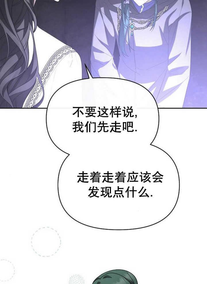 《住在逃跑女主的隔壁》第71话 第32页