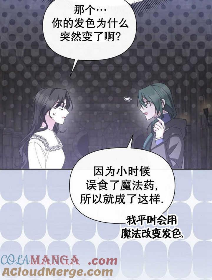 《住在逃跑女主的隔壁》第71话 第25页