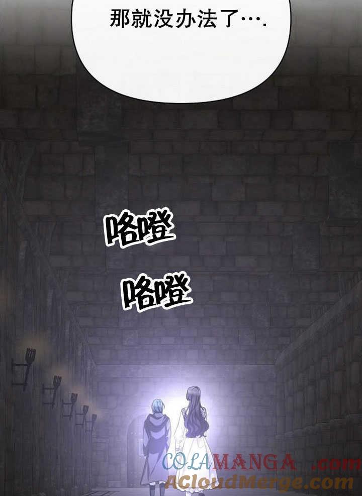 《住在逃跑女主的隔壁》第71话 第45页