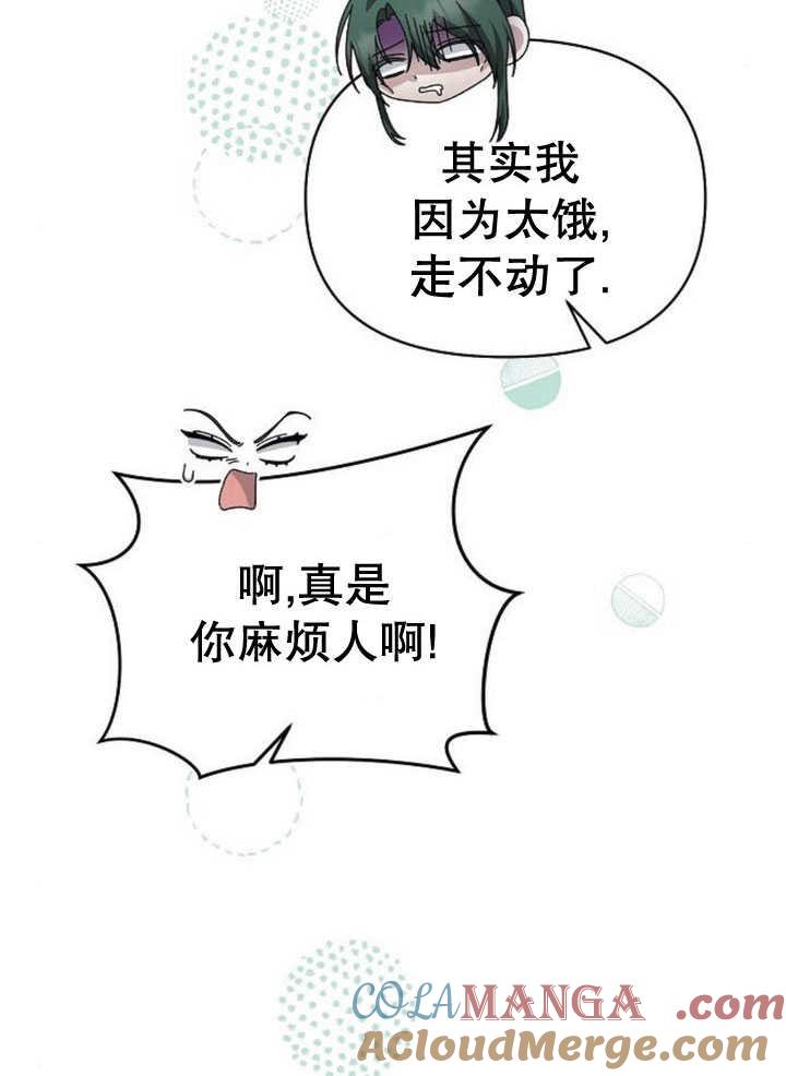 《住在逃跑女主的隔壁》第71话 第33页