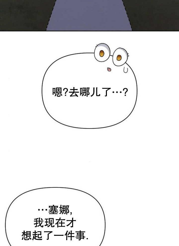 《住在逃跑女主的隔壁》第71话 第103页