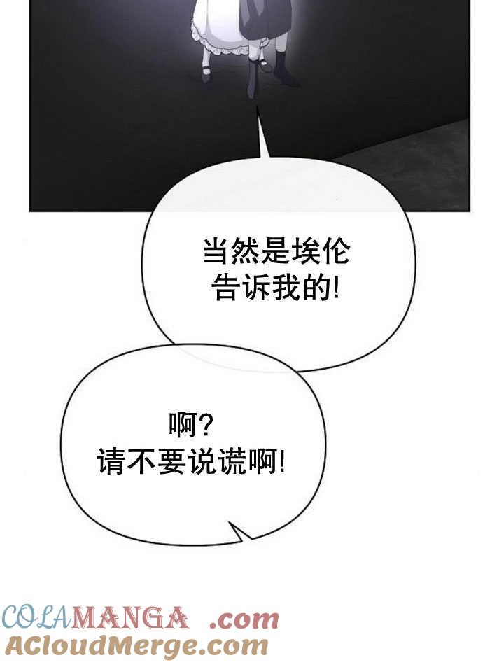 《住在逃跑女主的隔壁》第71话 第5页