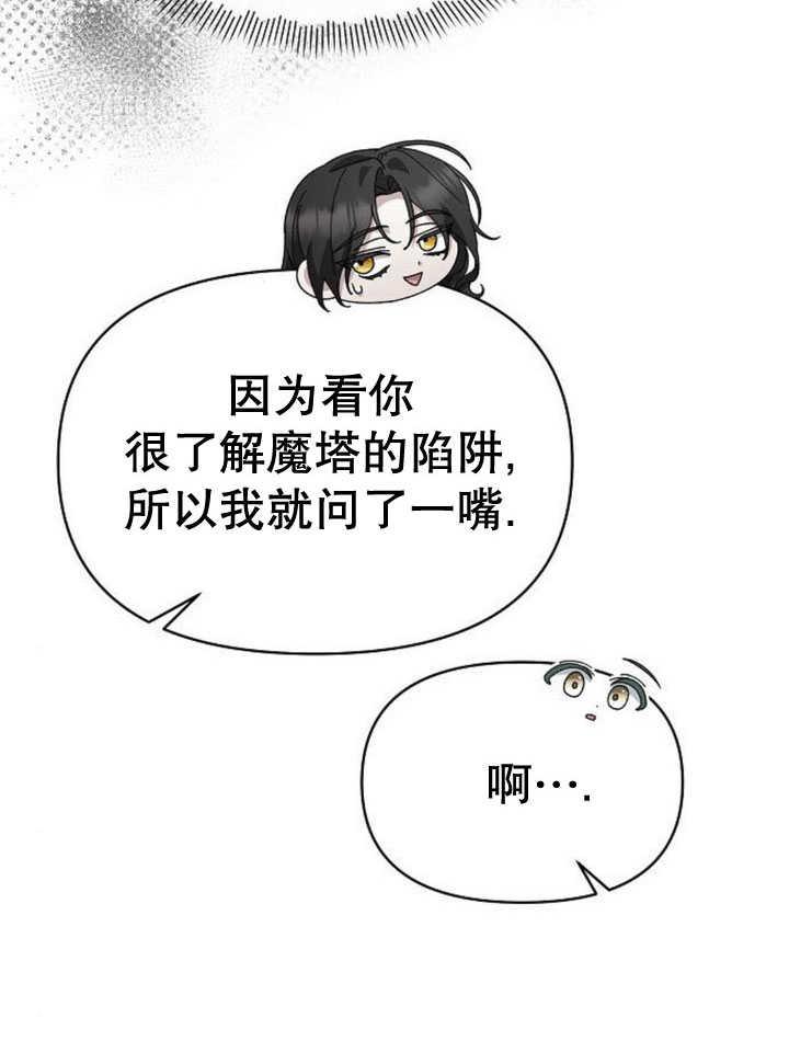 《住在逃跑女主的隔壁》第71话 第30页