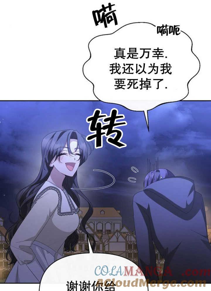 《住在逃跑女主的隔壁》第71话 第101页