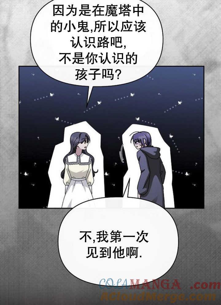 《住在逃跑女主的隔壁》第71话 第105页