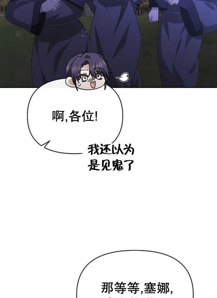 《住在逃跑女主的隔壁》第71话 第110页