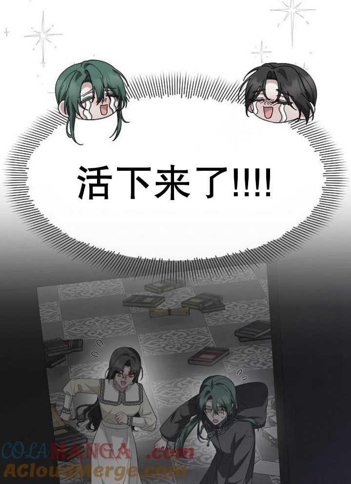 《住在逃跑女主的隔壁》第71话 第97页