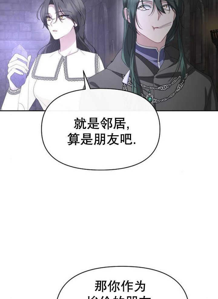《住在逃跑女主的隔壁》第71话 第36页