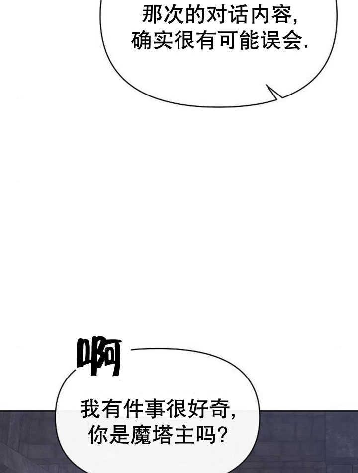 《住在逃跑女主的隔壁》第71话 第28页