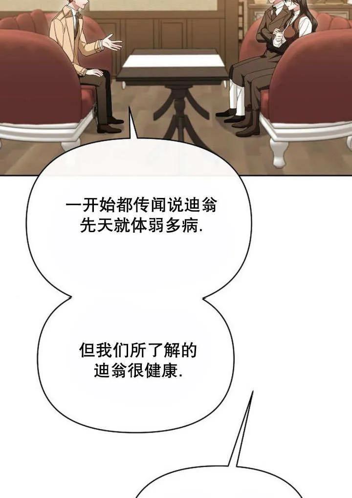 《住在逃跑女主的隔壁》第72话 第15页