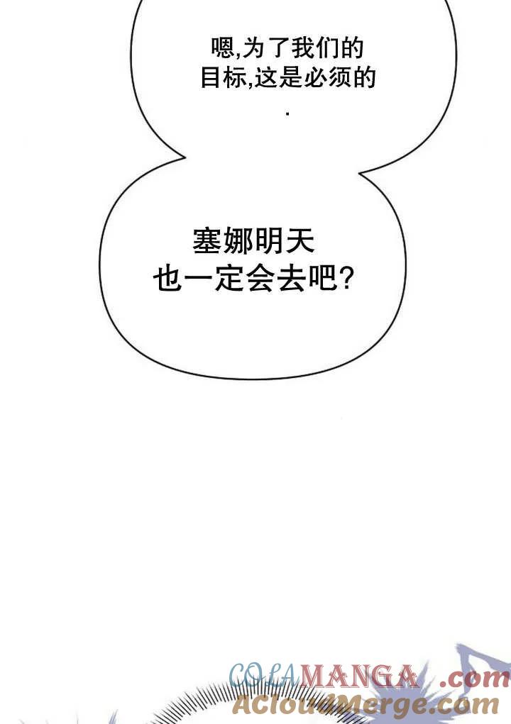 《住在逃跑女主的隔壁》第72话 第113页