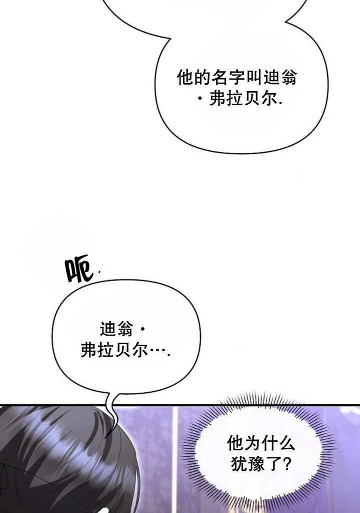 《住在逃跑女主的隔壁》第72话 第44页