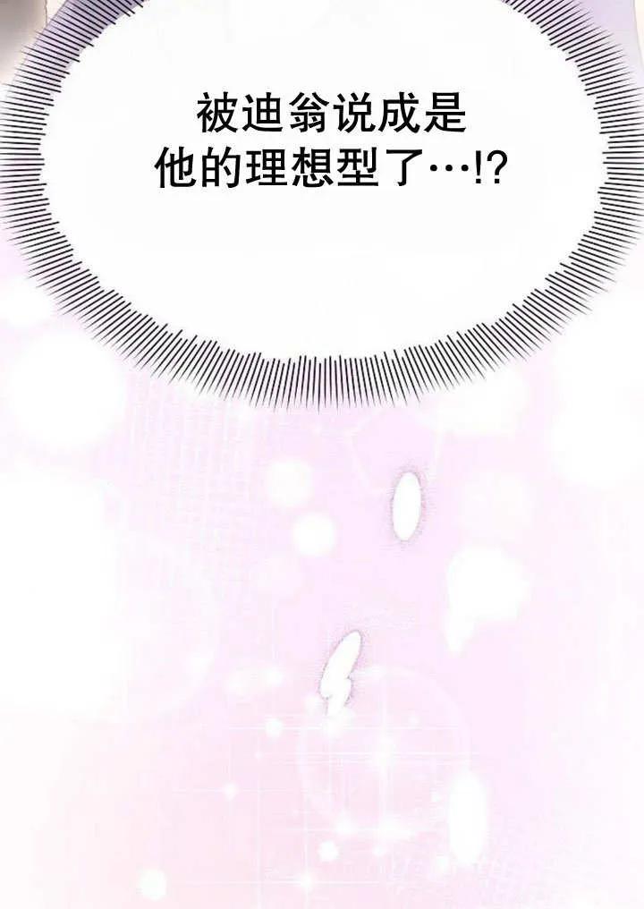 《住在逃跑女主的隔壁》第72话 第75页
