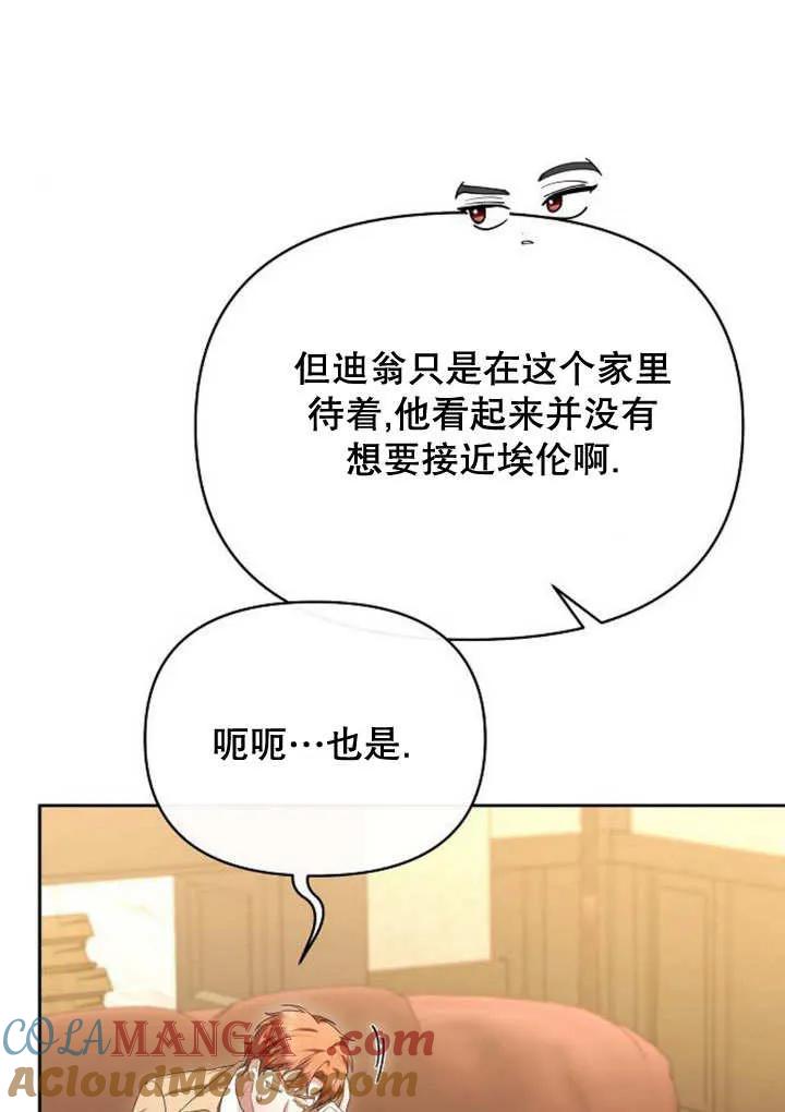 《住在逃跑女主的隔壁》第72话 第21页