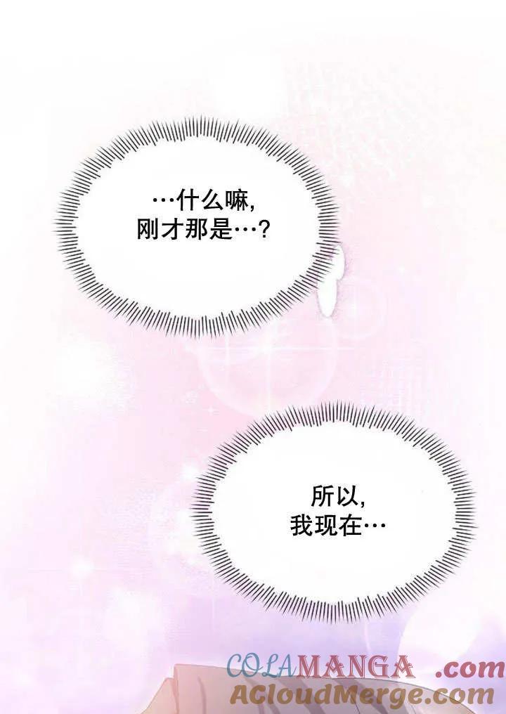 《住在逃跑女主的隔壁》第72话 第73页