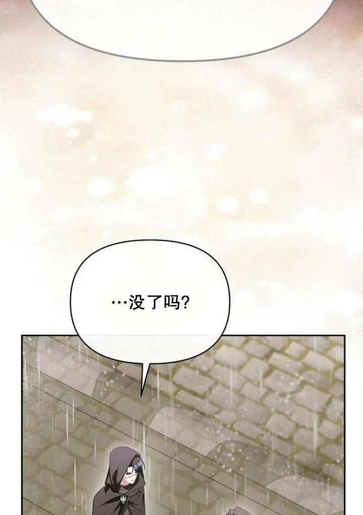 《住在逃跑女主的隔壁》第72话 第98页