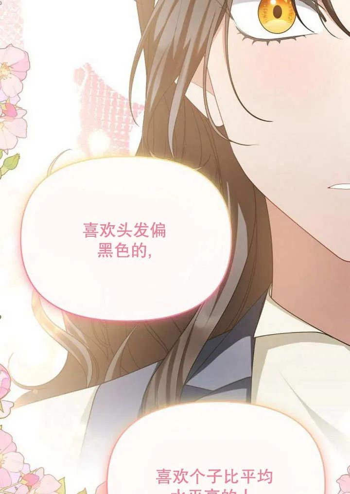 《住在逃跑女主的隔壁》第72话 第62页