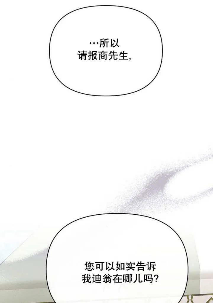 《住在逃跑女主的隔壁》第72话 第88页