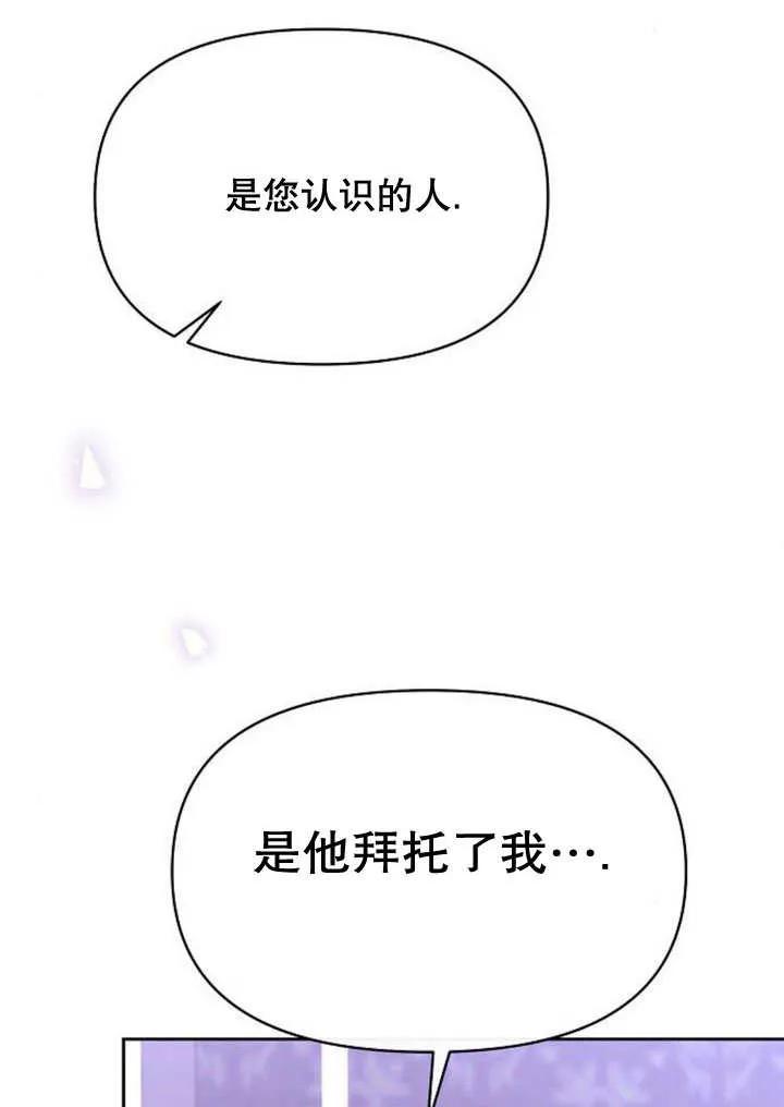 《住在逃跑女主的隔壁》第72话 第66页
