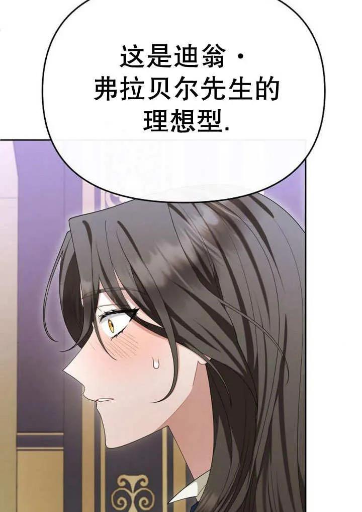《住在逃跑女主的隔壁》第72话 第68页