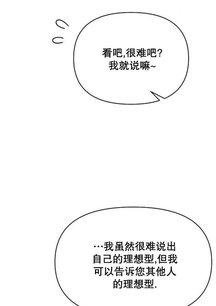 《住在逃跑女主的隔壁》第72话 第59页
