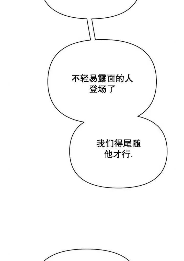 《住在逃跑女主的隔壁》第72话 第111页