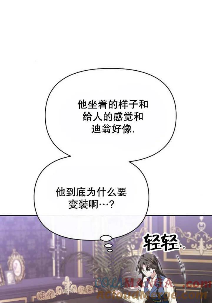 《住在逃跑女主的隔壁》第72话 第41页