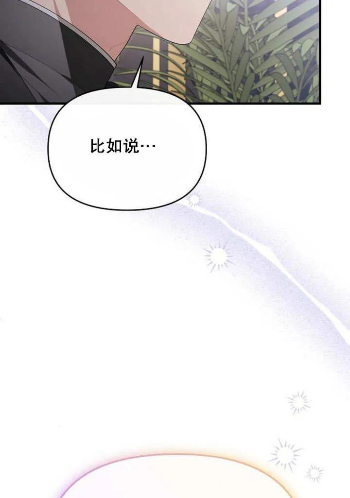 《住在逃跑女主的隔壁》第72话 第54页