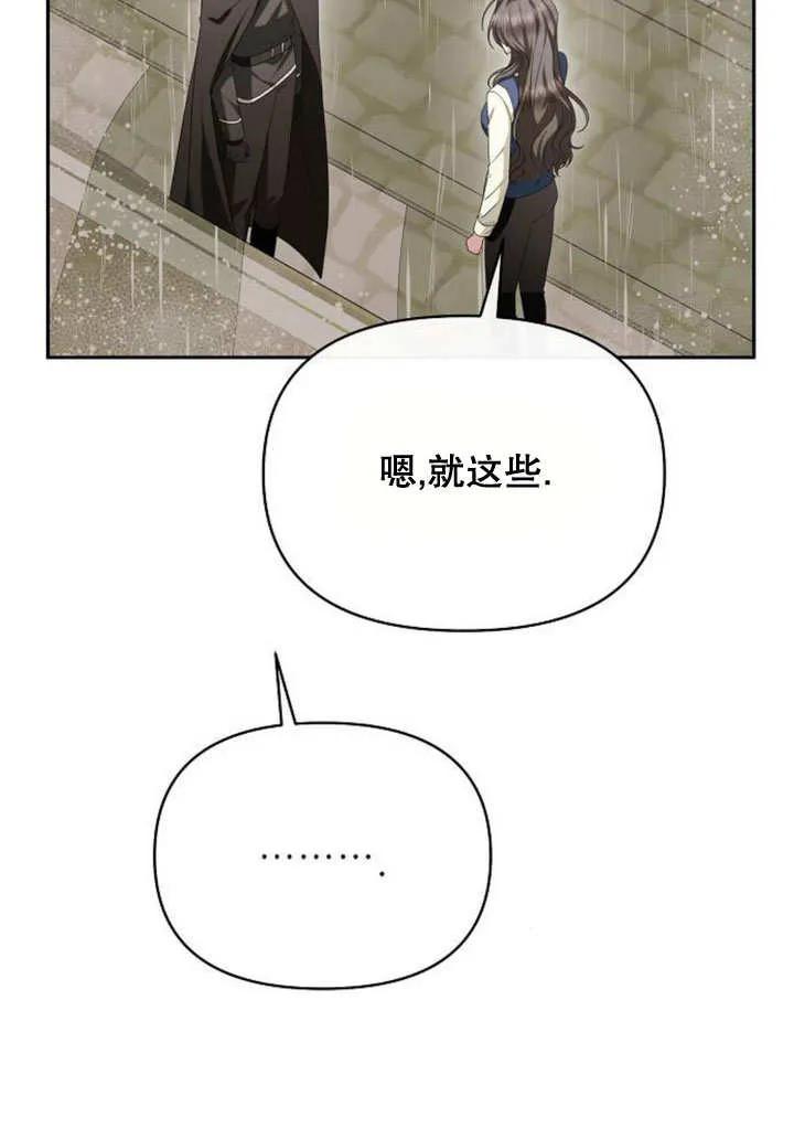 《住在逃跑女主的隔壁》第72话 第99页
