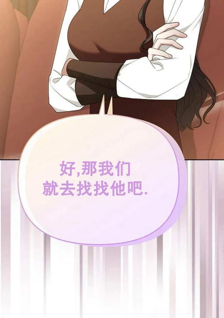 《住在逃跑女主的隔壁》第72话 第26页