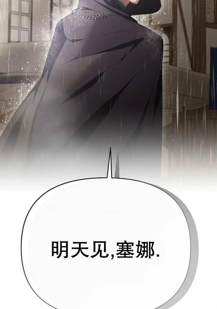 《住在逃跑女主的隔壁》第72话 第103页