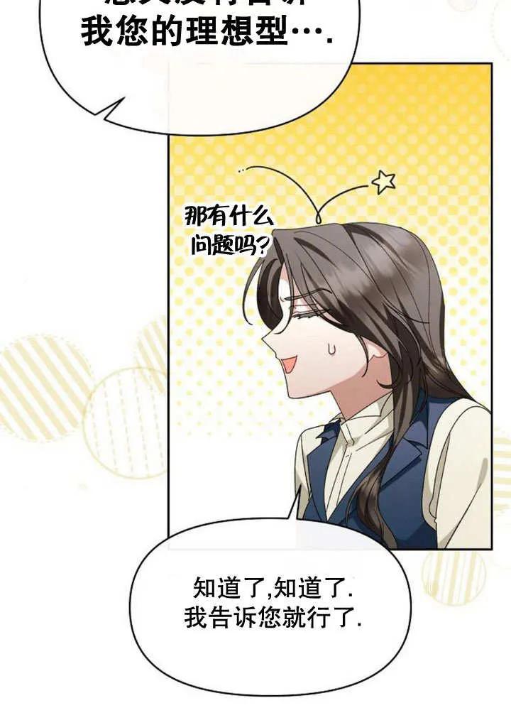 《住在逃跑女主的隔壁》第72话 第94页